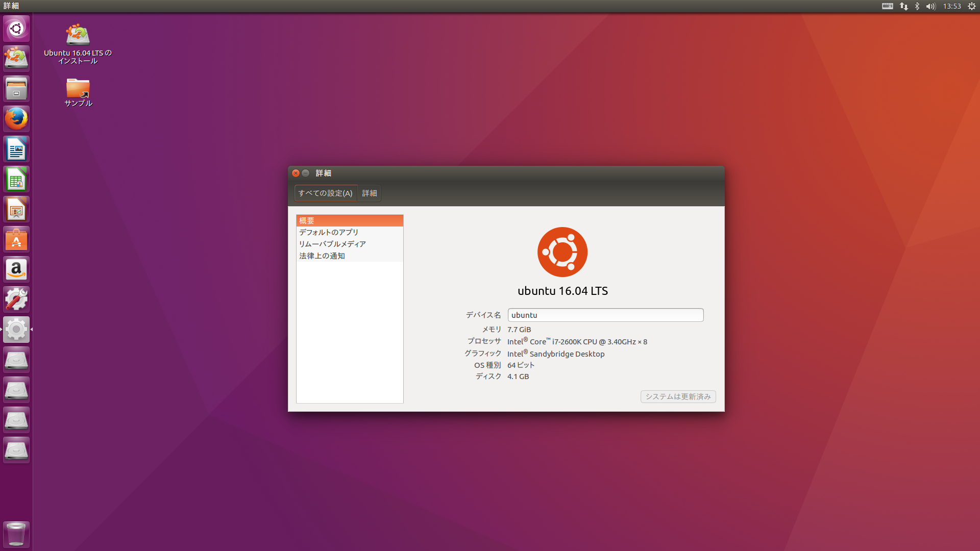 Ubuntu 16.04 LTS (Live DVD/CD/USB) Ubuntuでマルチメディア
